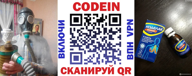 Купить  Нижнеудинск  Codein напиток Lean (лин) 